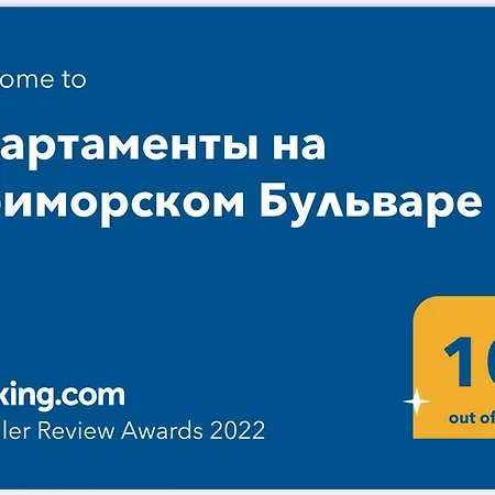Apartamento Апартаменты На Приморском Бульваре *